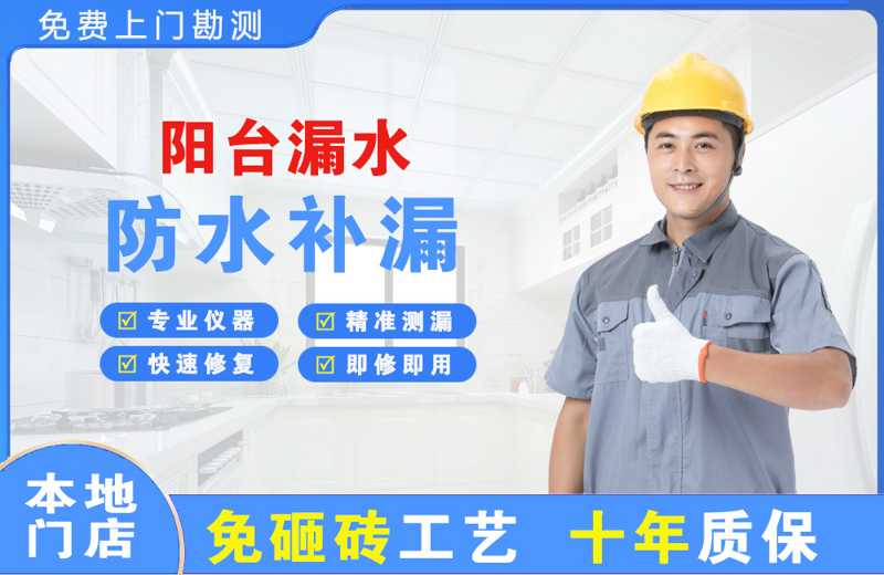 陆川阳台漏水维修