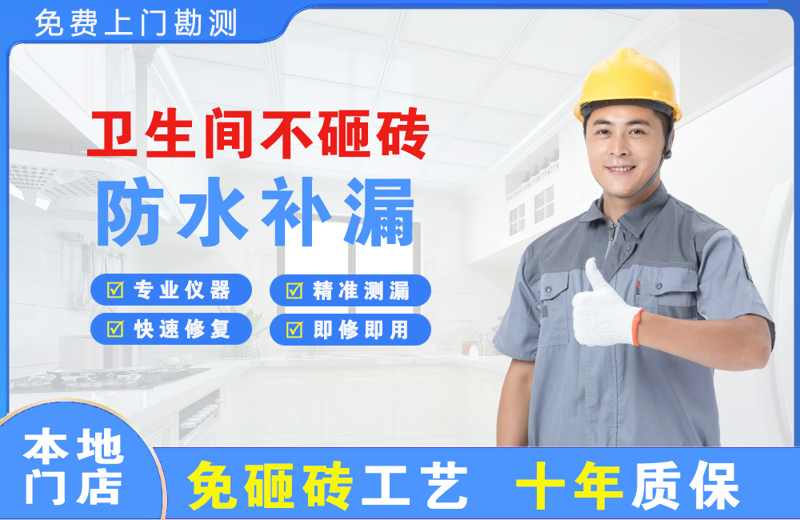 陆川卫生间不砸砖修补漏水